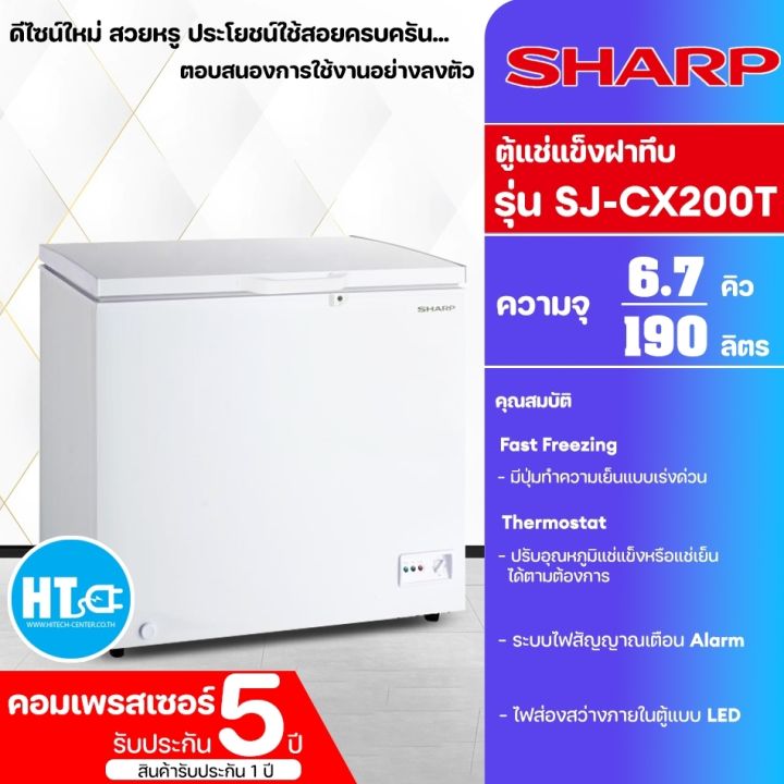 ส่งฟรี-sharp-ตู้แช่แข็ง-ตู้แช่เย็น-ผ่อนตู้แช่-freezer-ตู้แช่2ระบบ-ชาร์ป-6-7-คิว-190-ลิตร-รุ่น-sj-cx200t-ราคาถูก-รับประกัน-5-ปี-จัดส่งทั่วไทย