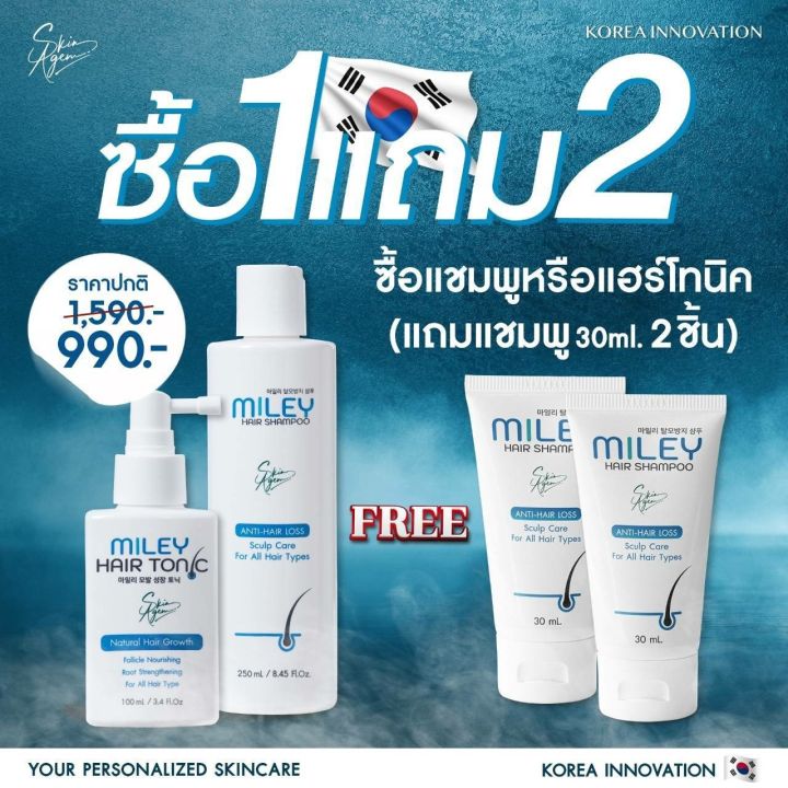 โปรโมชั่นใหม่-ซื้อมิลเล่-แฮร์-แชมพู-miley-hair-shampoo-miley-hair-tonic-1-ขวด-แถมฟรี-มิลเล่-แชมพู-30ml-2หลอด