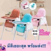 ??ลดกระหน่ำ ถูกที่สุด??เก้าอี้กินข้าวเด็ก เก้าอี้ทานข้าว High Chair-Multifuction มีล้อ เบาะหนัง+ถาดรองอาหาร