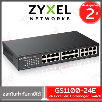 ZYXEL GS1100-24E 24-Port GbE Unmanaged Switch สวิตซ์ ของแท้ ประกันศูนย์ 2ปี