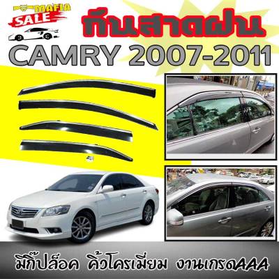 กันสาดฝน CAMRY 2007 2008 2009 2010 2011 WARRIOR  ทรง ขอบคิ้วโครเมี่ยม มีกิ๊ปล็อค งานฉีดพลาสติกนำเข้า