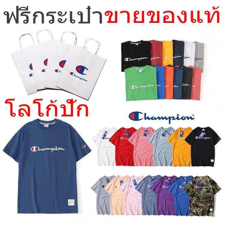 พร้อมส่ง-champion-เสื้อยืด-เสื้อเชิ้ต-ผ้าฝ้ายแท้-เย็บปักถักร้อย