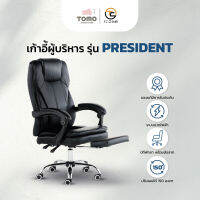 Tiger Chair เก้าอี้ผู้บริหาร รุ่น President นั่งสบาย พิงสบาย  สไตล์ผู้บริหาร