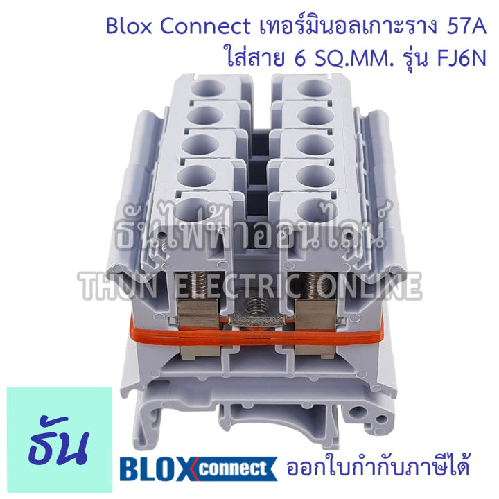 blox-connect-เทอร์มินอลราง-din-fj6n-ใส่สาย6sqmm-57a-สีเทา-แถวละ-5-ตัว-เทอร์มินอล-เทอร์มินอลบล็อก-เทอมินอล-ส่งไว-พร้อมส่ง-ธันไฟฟ้าออนไลน์