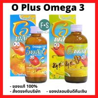 ล็อตใหม่!! O Plus Omega 3 โอพลัส โอเมก้า 3 น้ำมันปลา รสส้ม-น้ำผึ้งผสมมะนาว บำรุงสมอง เจริญอาหาร 120 มล. (1 ขวด) #วิตามินสำหรับเด็ก  #อาหารเสริมเด็ก  #บำรุงสมอง  #อาหารเสริม #อาหารสำหรับเด็ก