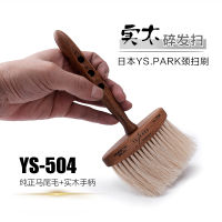 Japan Original "YS PARK" Professional Horse Tail Soft Brush Neck Face Hair Cleaning Brushes Hair Sweep YS-504