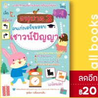 ? อนุบาล 3 คนเก่งเตรียมสอบเชาวน์ปัญญา - Sun Child Learning สุดธิดา เปลี่ยนสายสืบ