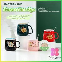 Winsome แก้วเซรามิก แก้วนมฝาปิดมาพร้อมช้อนชง  แก้วน้ำฝาปิด Tableware