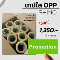 เทปใส OPP 2"x100หลา (45MC.) RHINO ตราแรด