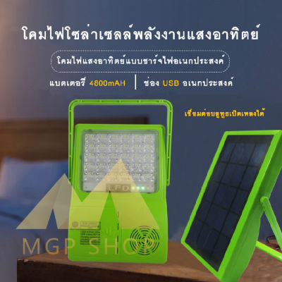 Solar Light 20W 5in1ไฟโซล่าเซลล์ ปรับแสงได้2ระดับ พร้อมไฟกระพริบสลับน้ำเงิน/แดง เชื่อมบลูทูธได้!!