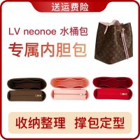 Suitable for LV neonoe bucket bag liner storage and finishing cosmetic bag support bag inner bag ultra-light zipper