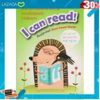 [ ผลิตจากวัสดุคุณภาพดี Kids Toy ] Aksara for kids แบบฝึกอ่านคำศัพท์ภาษาอังกฤษ I CAN READ 2 [ โมเดล ฟิกเกอร์ ของสะสม ]..