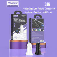 (สินค้ามาใหม่พร้อมส่ง)Yoodex D16 ช่องเสียบชาร์จในรถยนต์5V กระแสไฟ2.4A ที่ชาร์จในรถ