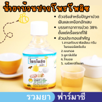 Propoliz Mouth Wash 150 ml น้ำยาบ้วนปาก กลั้วคอ ผสมสารสกัดจากโพรพอลิสเข้มข้น