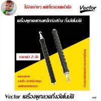 Vector เครื่องผูกเหล็กก่อสร้างแบบกึ่งอัตโนมัติ แพ๊ก 2ชิ้น รุ่น RF25300