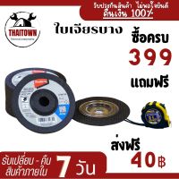 หินเจียร ใบเจียรเหล็ก บาง 4 นิ้ว 2 มิล 4 นิ้ว ใบเจียร์บาง