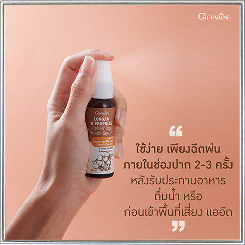 สเปรย์ระงับกลิ่นปาก-กิฟารีนลองแกนแอนด์โพรโพลิสรีเฟรชชิ่งเม้าท์สเปรย์ลมหายใจหอมสะอาด-จำนวน1หลอด-รหัส15915-บรรจุ20มล-lung-d