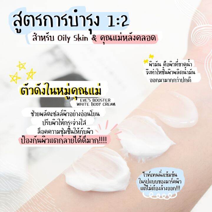 โปร-2-แถม-1-ส่งฟรี-สุดคุ้ม-ครีมลอรอยแตกลาย-อ่อนโยน-คนท้องใช้ได้-ครีมอีฟส์