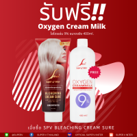 ครีมฟอกสีผม ?แถมฟรี? ออกซิเจน 9% เอสพีวี ซุปเปอร์ วี SPV Super V Inter Bleaching Cream Sure 400 g. ฺBy Twosister