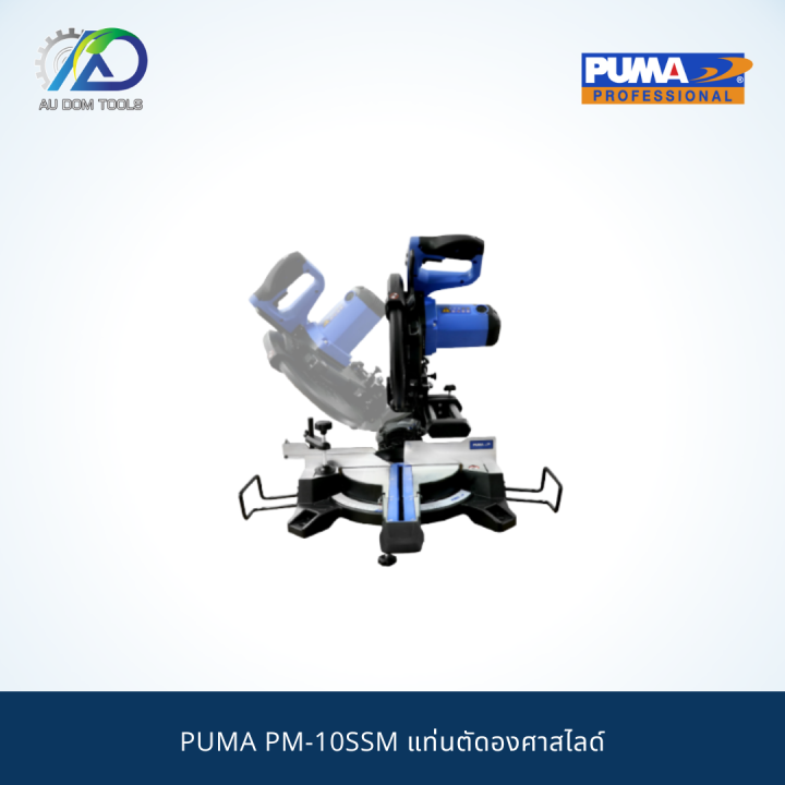 puma-pm-10ssm-แท่นตัดองศาสไลด์