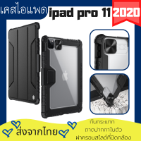 【ส่งจากไทย】TwoMate เคส ipad pro 11 2020 Original Nillkin เคส PC+TPU กันกระแทก ถาดปากกาในตัว การป้องกันที่ครอบคลุม  ป้องกันรอยขีดข่วน auto sleep&amp;wake function