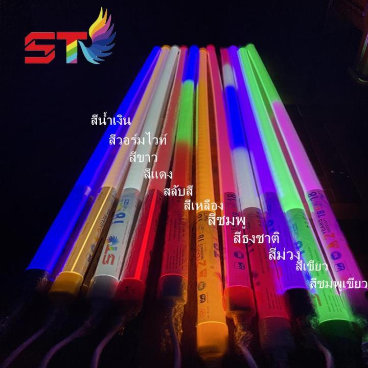 nemoso-stหลอดไฟสี-led-หลอดไฟงานวัด-หลอดน็อคดาวน์-หลอดพร้อมปลั๊ก-t8-18w-หลอดนีออนสี-มี11สี