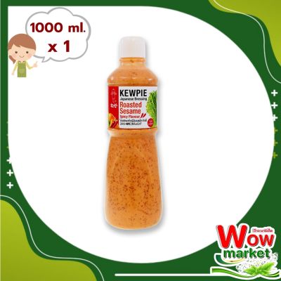 Kewpie Japanese Dressing Roasted Sesame Spicy Flavour 1000 ml : คิวพี น้ำสลัดงาคั่ว รสเผ็ด 1 ลิตร