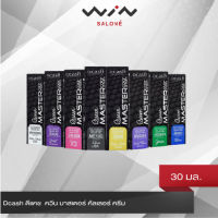 Dcash ดีแคช  ควีน มาสเตอร์ คัลเลอร์ ครีม 30 มล. [โทนเเม่สี] Queen Master Color Cream