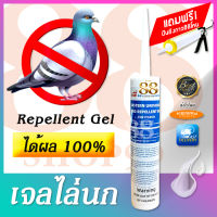 Bird Repellent Gel - ใช้ได้ผลจริง ไล่นก เจลไล่นก ยาไล่นก ไม่ได้ฆ่านกแต่อย่้างใด ไม่บาป ไม่ใช่ ยาเบื่อนก ใช้นาน ทนแดดทนฝน