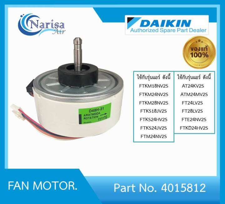 Daikin FAN MOTOR Part.4015812 Lazada.co.th