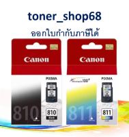 Canon PG-810 + CL-811 ตลับหมึกอิงค์เจ็ท แพคคู่ สีดำ+ สี ของแท้