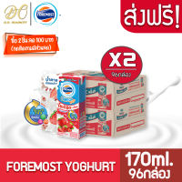 [ส่งฟรี X2 ลัง] โฟร์โมสต์ โอเมก้า 369 นมเปรี้ยว รสสตอเบอร์รี่ โยเกิร์ต ดริ๊งค์ ขนาด 170 มล.(ยกลัง 2 ลัง : รวม 96 กล่อง)