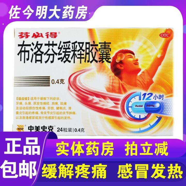 [Free shipping] Fenbid Ibuprofen Sustained Release Capsules 0.4gx24