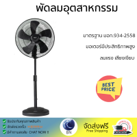 พัดลมอุตสาหกรรม 18 นิ้ว HATARI IP18M1 สีดำ ลมแรงทั่วบริเวณ ปรับระดับความสูงได้ 98 - 110 เซนติเมตร มอเตอร์ประสิทธิภาพสูง