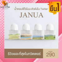 น้ำหอมแจนยัวร์ น้ำหอม Janua ตัวดังในทวิตเตอร์ น้ำหอมฟีโรโมนดึงดูดเพศตรงข้าม  กลิ่นโปรดของผู้หญิงหลายๆคน ระดับความติดทน 6-8ชั่วโมง