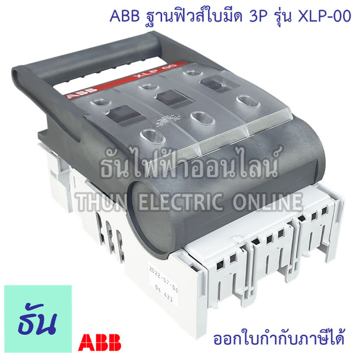 abb-ฐานฟิวส์ใบมีด-3p-รุ่น-xlp-00-fuse-base-ฐานฟิวส์-ฟิวส์-ฟิวส์ใบมีด-xlp00-160a-ธันไฟฟ้า