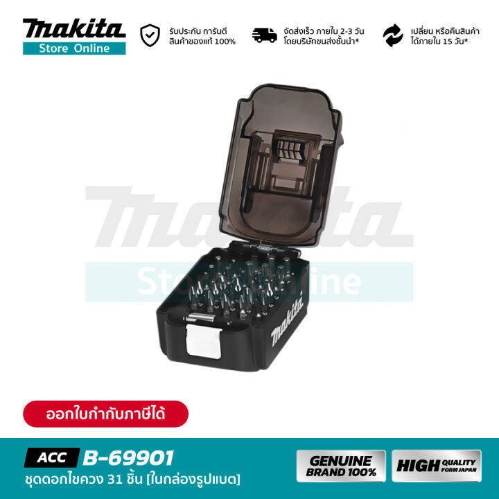 MAKITA B-69901 : ชุดดอกไขควง 31 ชิ้น (ในกล่องรูปแบตฯ) | Lazada.co.th