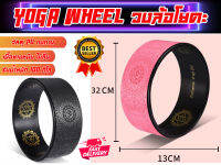 วงล้อ สำหรับ โยคะ Yoga Wheel Pro PU