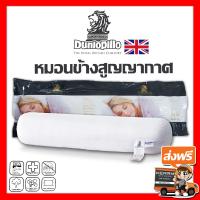 Dunlopillo หมอนข้างสูญญากาศ เพื่อสุขภาพ Health Care Vacuum Bolster