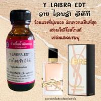 หัวเชื้อน้ำหอม ?% กลิ่น วาย ไลบร้า อีดีที Y LAiBRA EDT ปริมาณ 30 ml. นุ่มนวล อ่อนหวาน กลิ่นติดทน ไม่เพี้ยน พร้อมส่ง ?