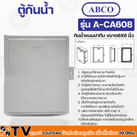 Abco ตู้กันน้ำ กันน้ำแบบฝาทึบ ขนาด 6X8 นิ้ว ขาว-เทา ผลิตจากพลาสติก ABS เกรด A มีคุณสมบัติดีเยี่ยม ไม่มีสิ่งแปลกปลอม รุ่น A-CA608 รับประกันคุณภาพ