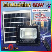 Solar Light สปอตไลท์  ไฟสปอตไลท์ โคมไฟสปอตไลท์ ไฟโซล่าเซลล์ ไฟLED