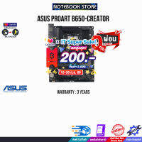 [เก็บคูปองลดสูงสุด 500.-][ผ่อน0%10ด.]ASUS PROART B650-CREATOR/ประกัน3Y