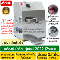 เครื่องคั้นน้ำอ้อย ไฟฟ้า รุ่นใหม่ (2ระบบ) 1.ระบบไฟแบต 2.ระบบไฟบ้าน (ใช้งานไม่ต้องเสียบปลั๊ก) เครื่องทำน้ำอ้อย เครื่องรีดน้ำอ้อย