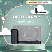 (พร้อมส่ง) JJC Sony ZV-1 L Plate Bracket Hand Grip สำหรับ Sony ZV1