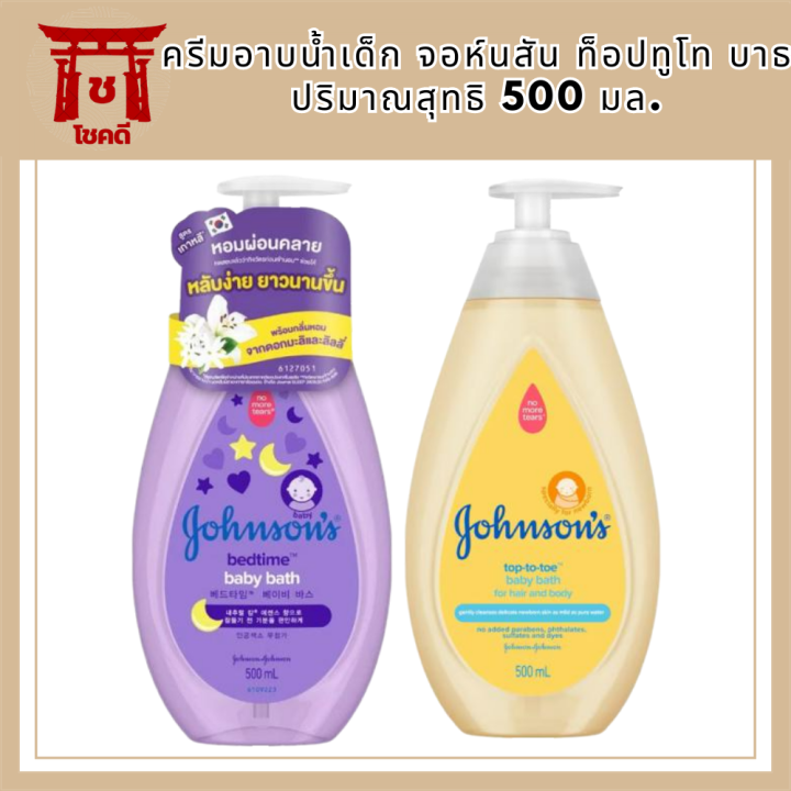 ครีมอาบน้ำเด็ก-จอห์นสัน-ท็อปทูโท-บาธ-johnson-top-to-toe-รหัสสินค้า-bicli8635pf