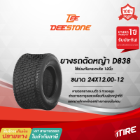 ยางรถตัดหญ้า Deestone รุ่น D838 ขอบ12นิ้ว ขนาด 24X12.00-12 6PR ยางสนาม ไม่ต้องใช้ยางใน(TL)