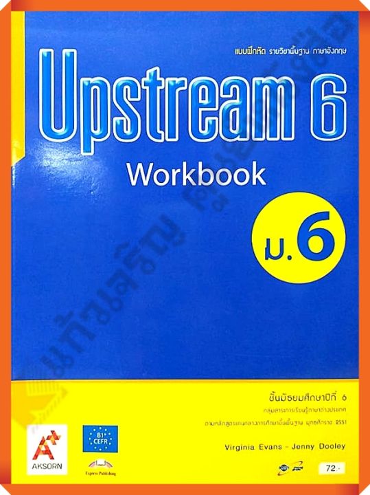 แบบฝึกหัด Upstream Workbook ม.6 #อจท