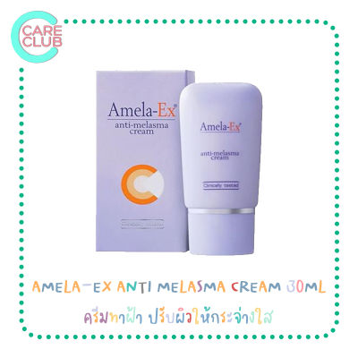 [โฉมใหม่] Amela Ex Anti Melasma Cream 30ml. ครีมทาฝ้า อเมล่า เอ็กซ์ ครีม 30มล.