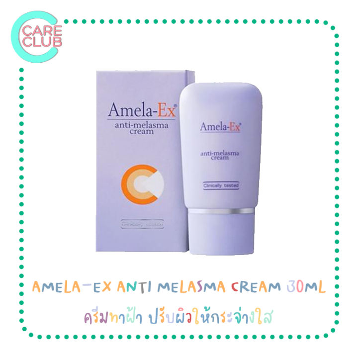 โฉมใหม่-amela-ex-anti-melasma-cream-30ml-ครีมทาฝ้า-อเมล่า-เอ็กซ์-ครีม-30มล